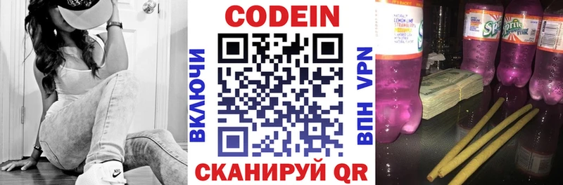 дарк нет официальный сайт  купить  сайты  Алейск  Codein напиток Lean (лин) 